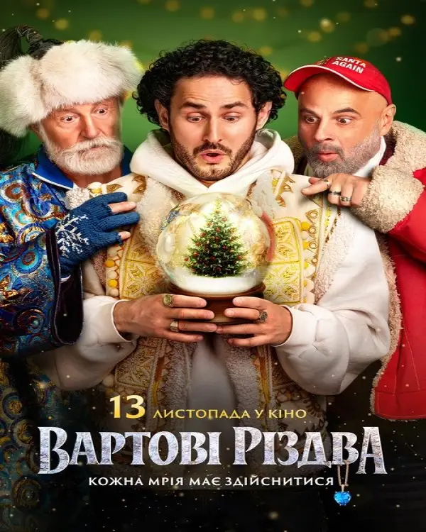 The Guardians of Christmas