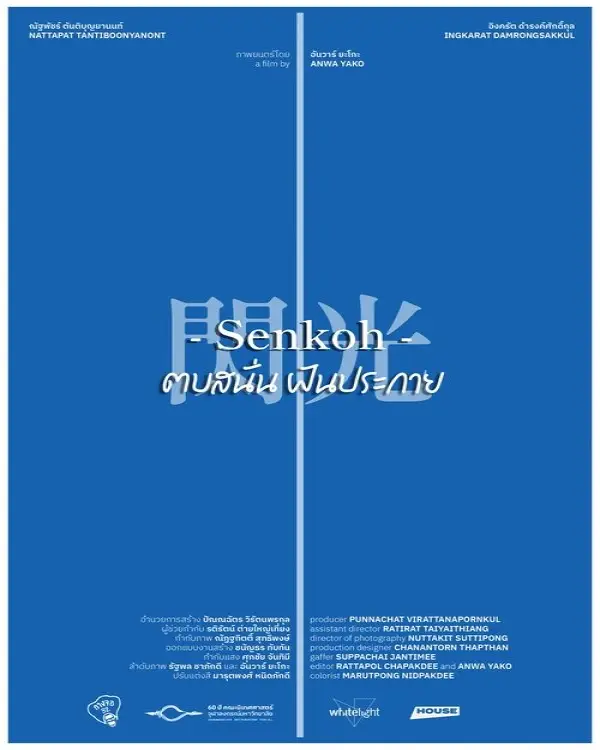 Senkoh: Spark the Dream